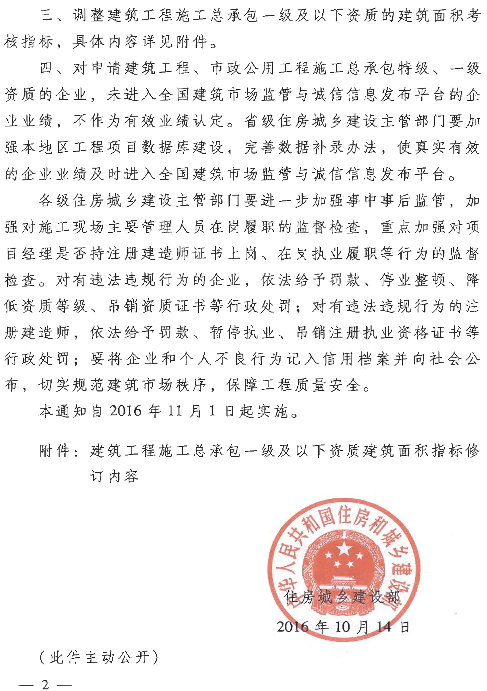 建市（2016）226号（简化资质标准指标）-2